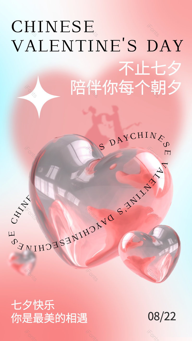 七夕情人节渐变3d粉色蓝色海报,设计模板,设计模板大全,设计模板下载